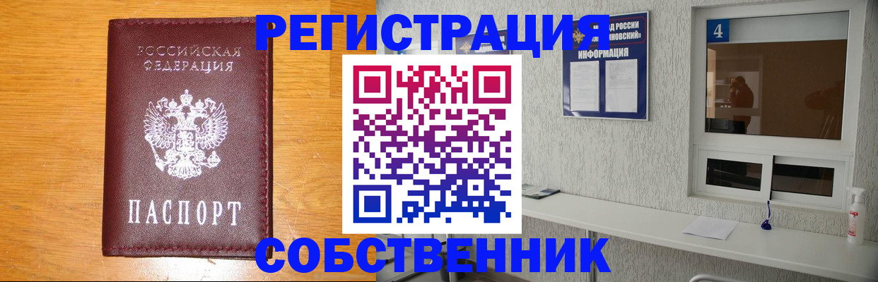 где прописаться в Сердобске